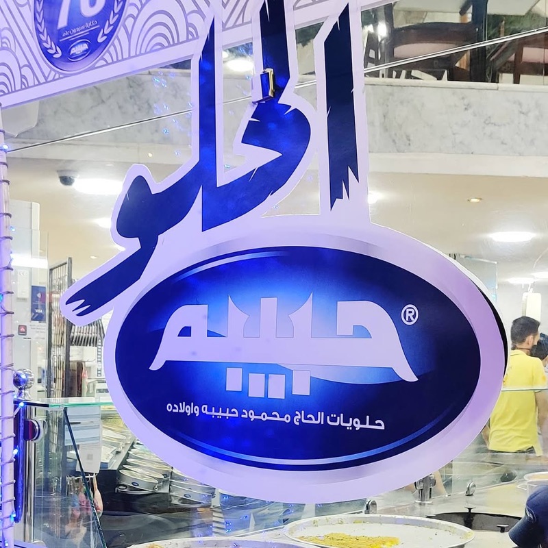 Habibah Sweets in Downtown (Al-Balad), Amman