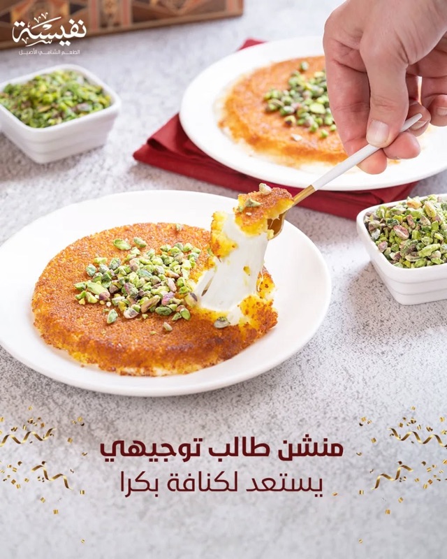 Nafeesah Sweets in Sweifieh, Amman