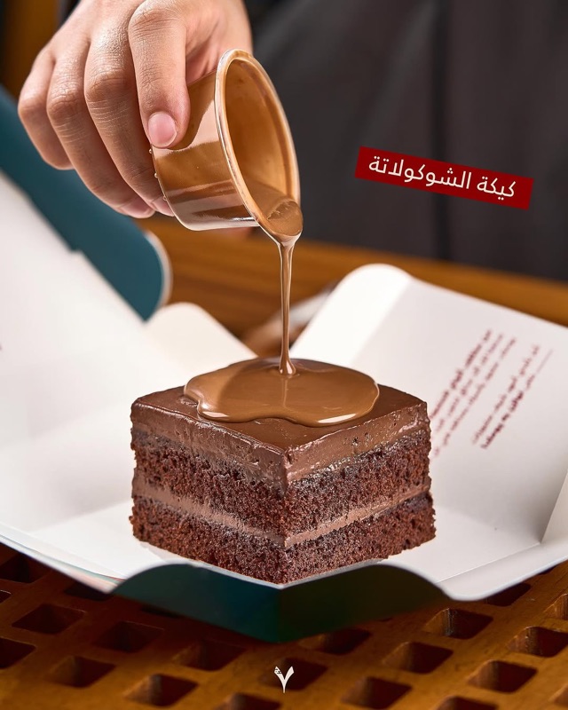 Dabouq Cafe chocolate cake dessert in Dabouq, Amman