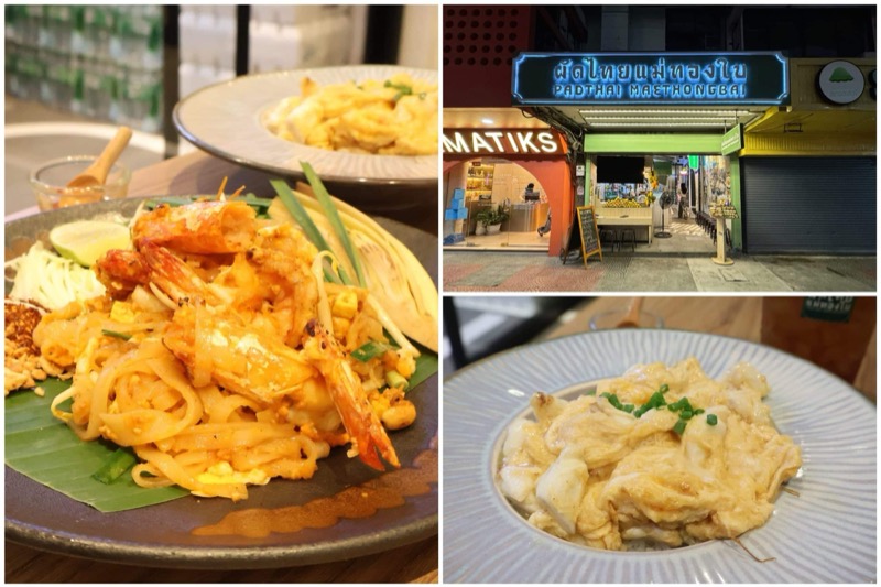 Pad Thai Mae Tong Bai traditional Bangkok pad thai