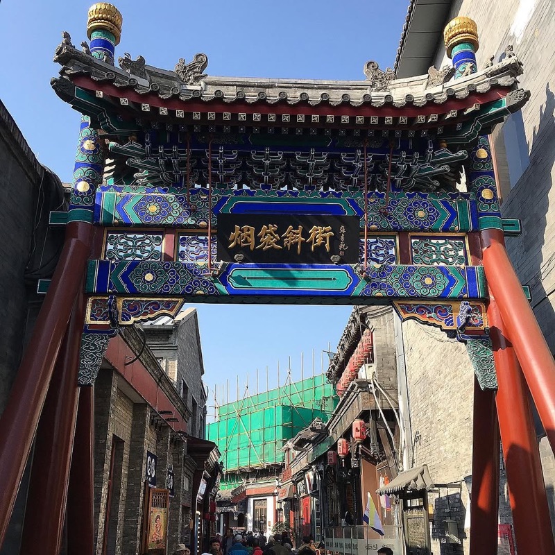 Yandai Byway 烟袋斜街