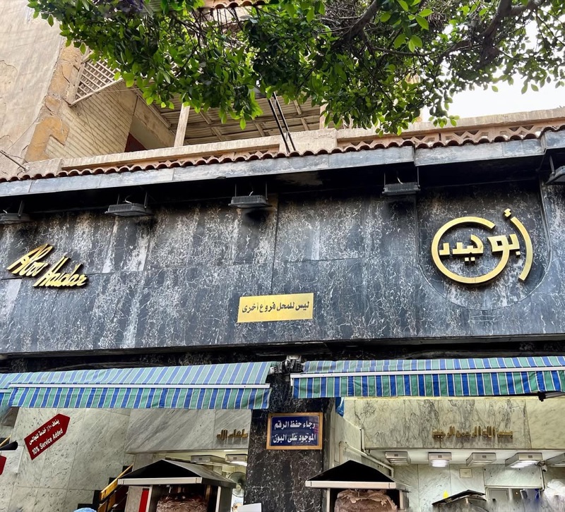 Abou Haidar Shawarma in Cairo