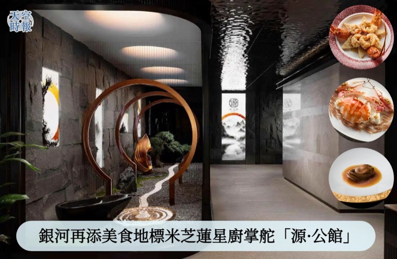 Li Xuan (丽轩) at The Ritz-Carlton, Chengdu