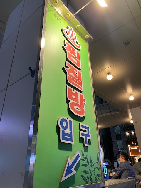 Spa 5 Lotte Boseok Sauna in Gangnam, Seoul