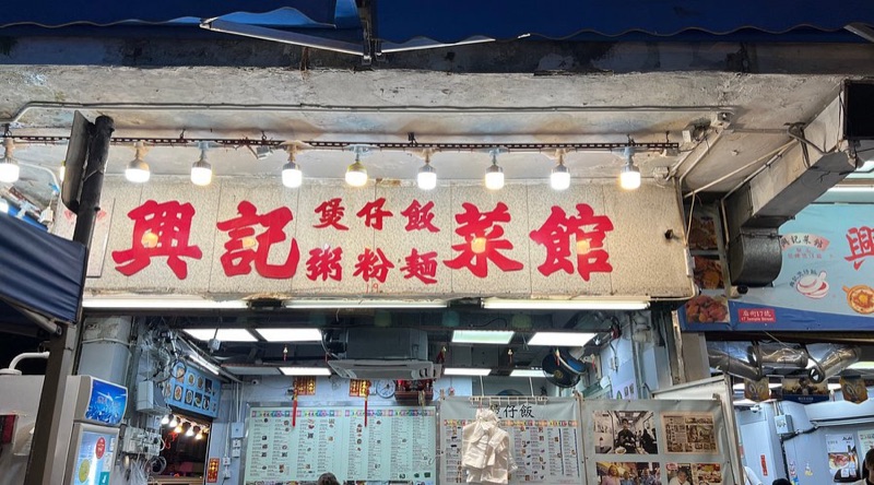 On Kee Claypot Rice in Hong Kong