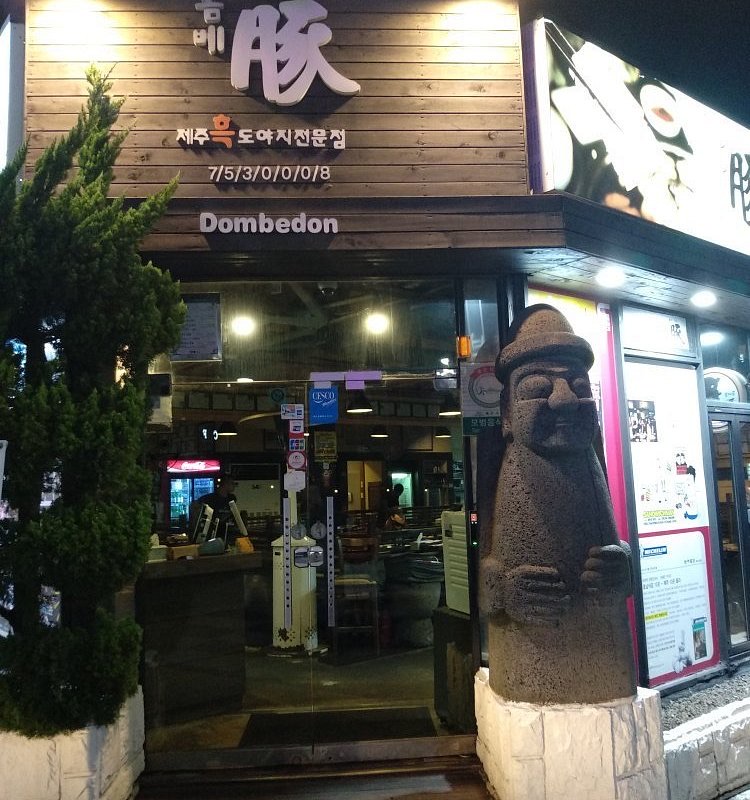 Dombedon black pork BBQ restaurant in Jeju City