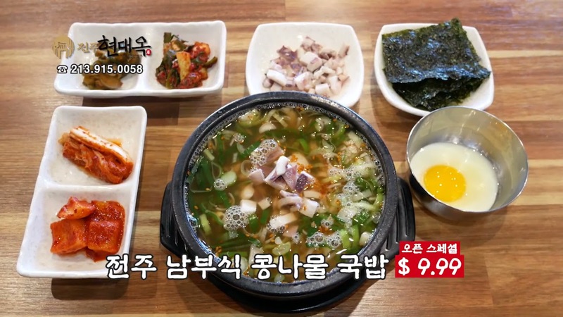 Hyundai Ok bibimbap and kongnamul gukbap in Jeonju