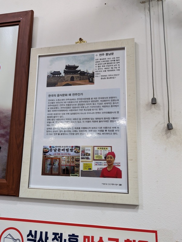 Pungnammun Bibimbap near the historic gate in Jeonju