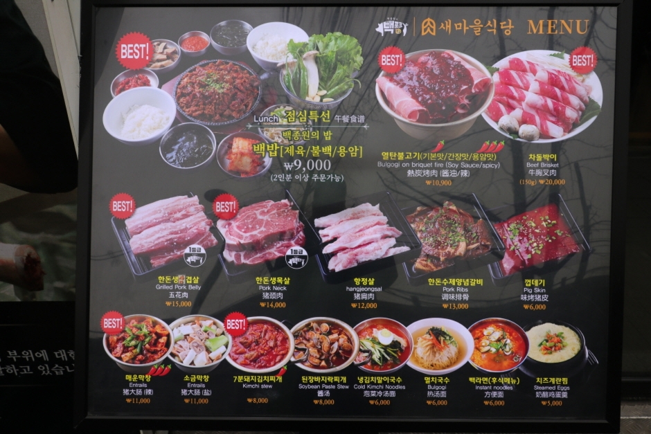 Saemaul Sikdang Korean BBQ in Hongdae, Seoul