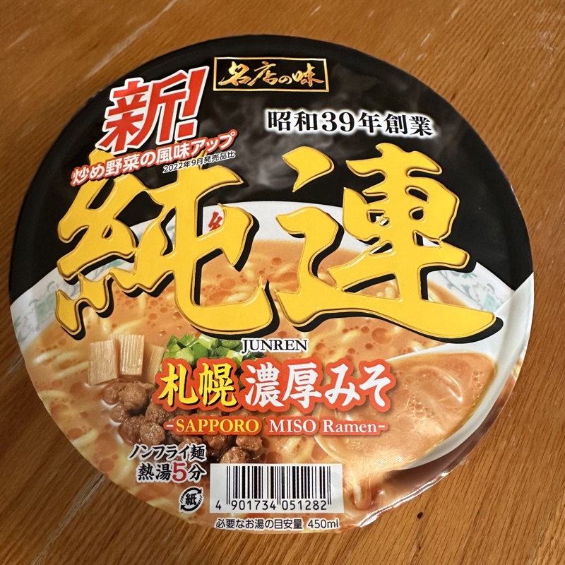 Junren miso ramen in Sapporo