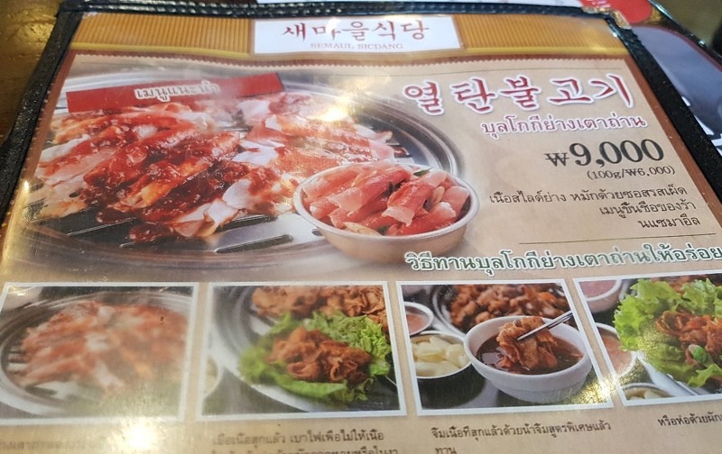 Saemaul Sikdang Hongdae in Hongdae — A bustling, no-frills institution beloved for its incredibly affordable and deli