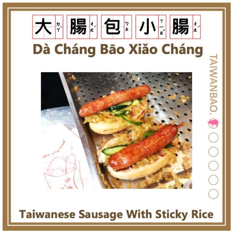 Taiwanese sausage in sticky rice at Shilin Night Market