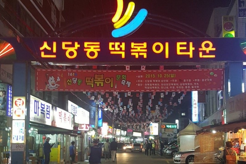 DJ Box Tteokbokki in Sindang-dong, Seoul