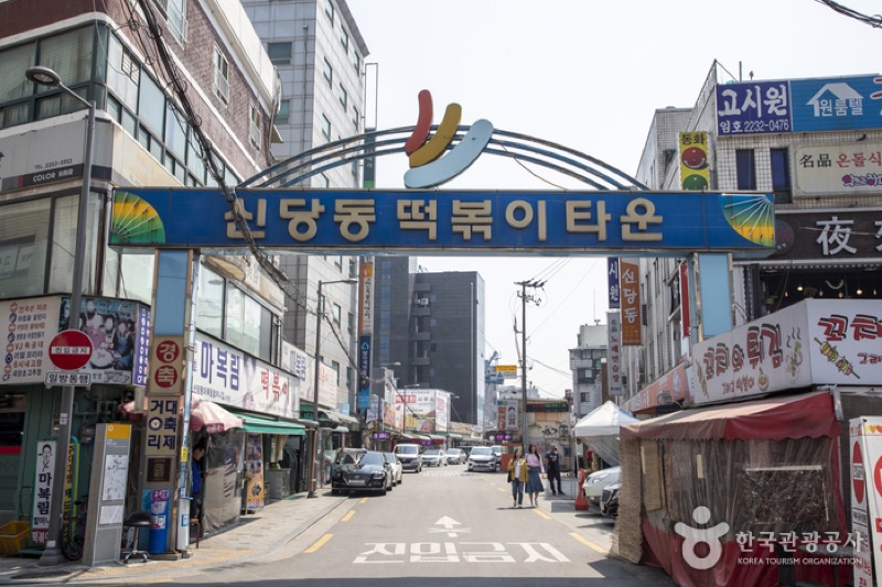 Jongjeom Tteokbokki in Sindang-dong, Seoul