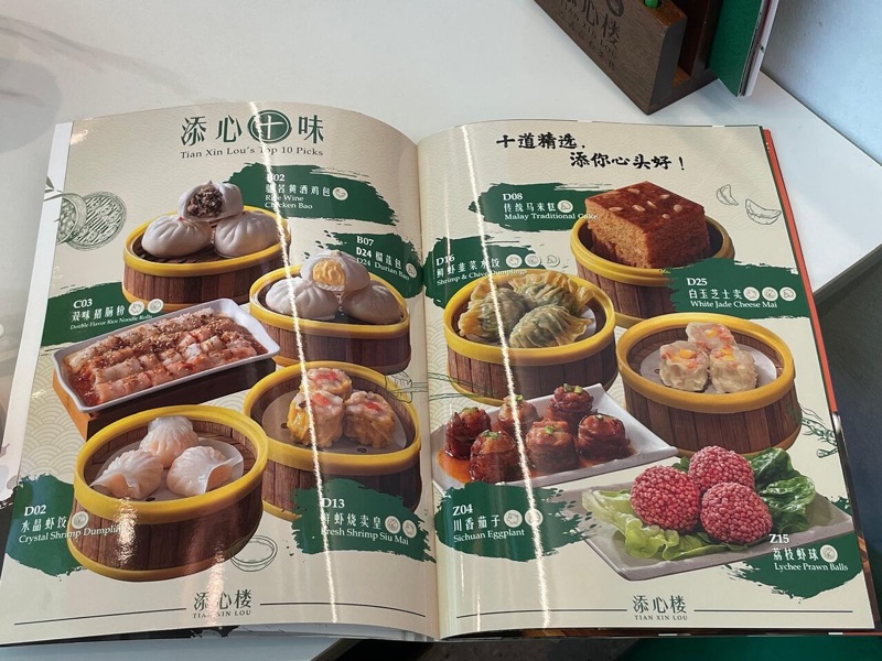 Tian Xing Lou in Taipei