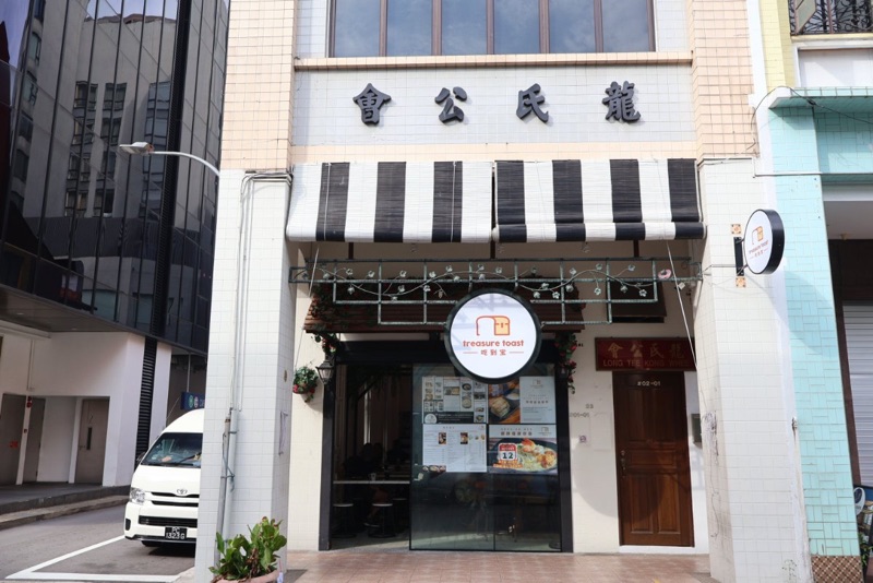 Treasure Toast kaya toast at Purvis Street Singapore