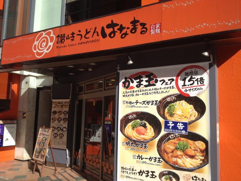 Hanamaru Udon cheap noodles in Tokyo