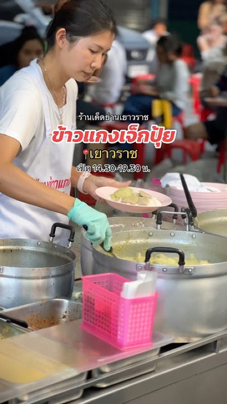 Jek Pui Curry Rice in Yaowarat, Bangkok