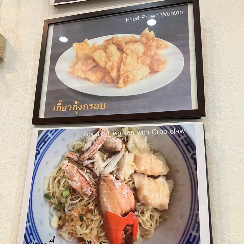 Odean Wonton Noodle in Yaowarat, Bangkok